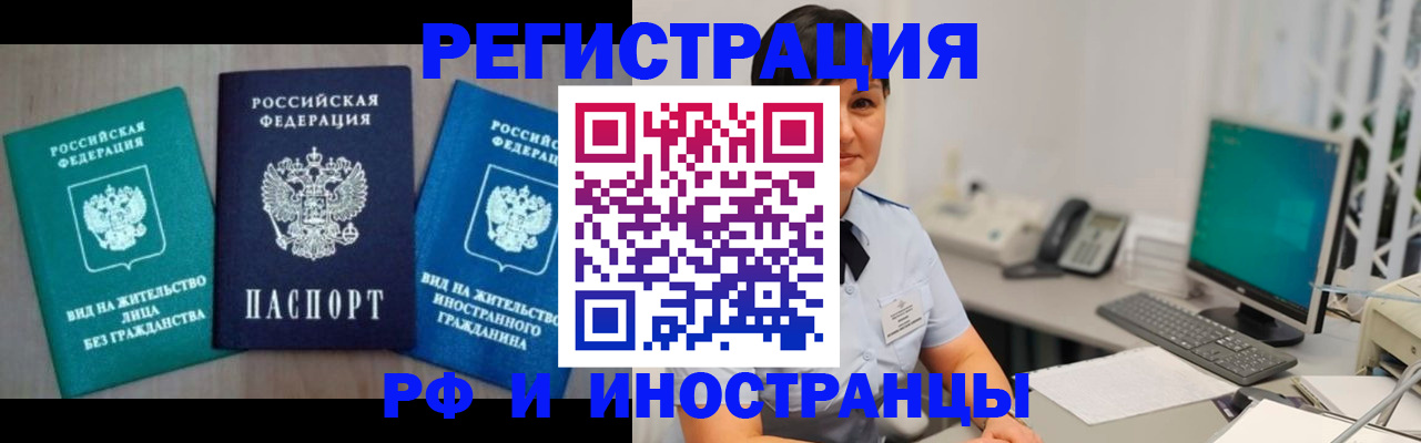 прописка для работы в Амурской области