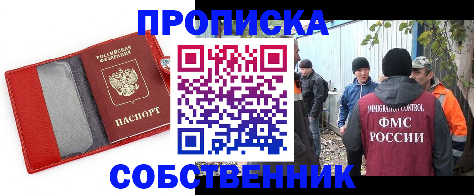 прописка паспорт в Амурской области