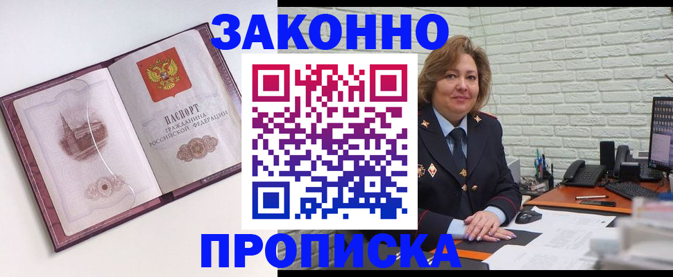 временная прописка в Амурской области