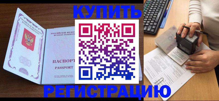 временная регистрация гарантия в Амурской области