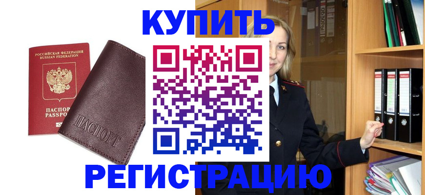 регистрация в Амурской области