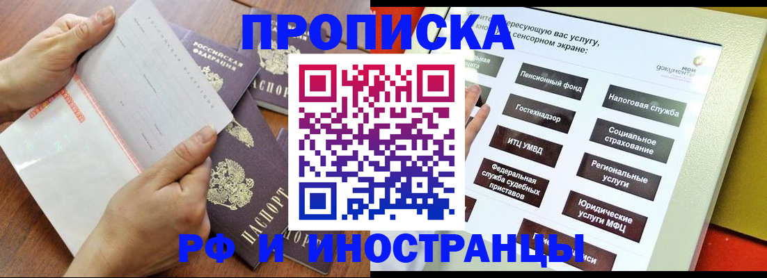 прописка иностранных граждан в Амурской области